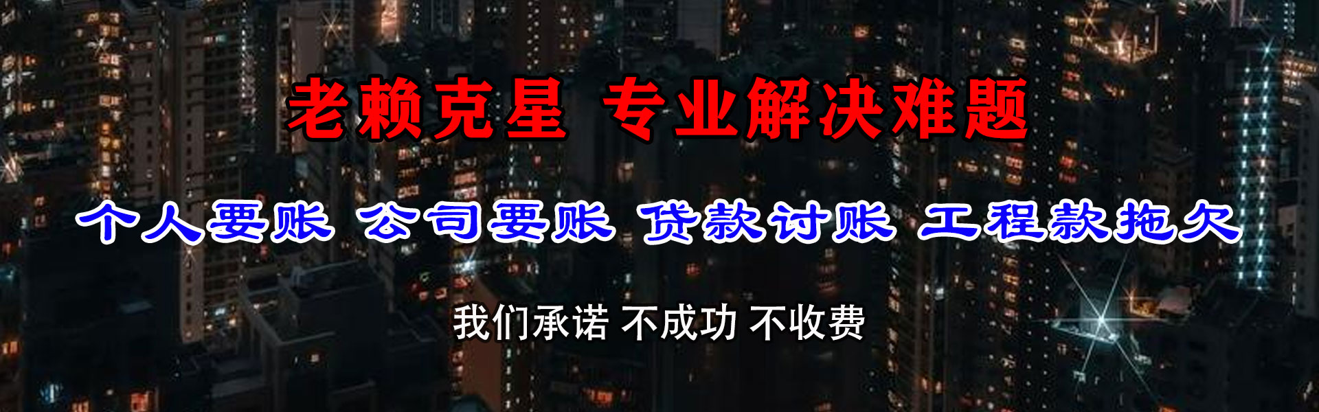 武功讨账公司